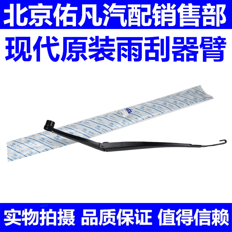 适配悦动瑞纳TUCSONIX35索八朗动名图索九领动IX25雨刷臂雨刮器臂