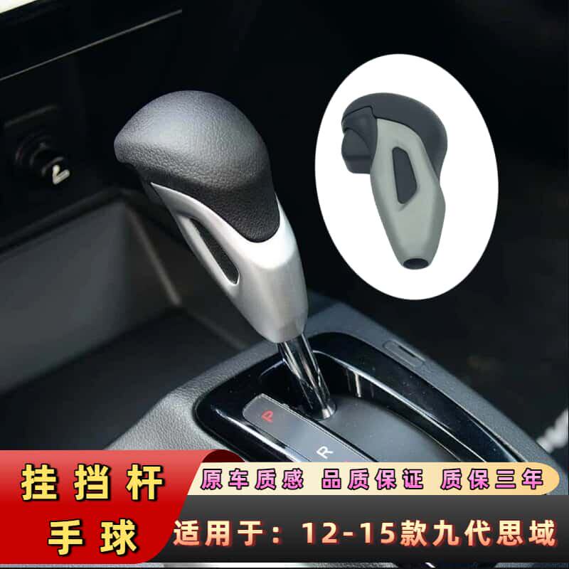 适用12 13 14 15款九代思域换档杆手球自动档把头手柄排挡球头