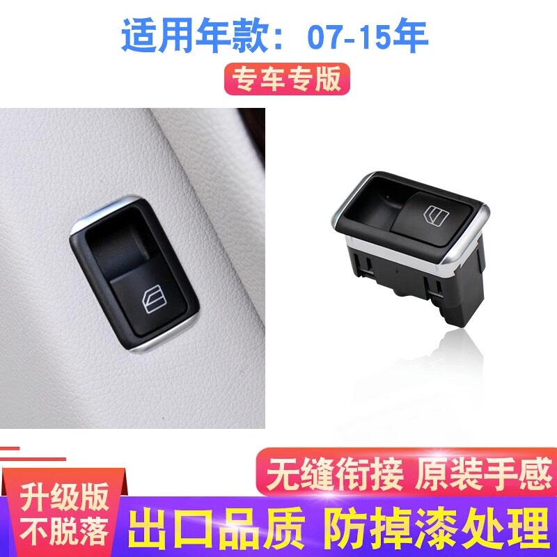 宾士车窗升降开关适用W204玻璃控制按钮 倒车镜折叠开关原厂风格