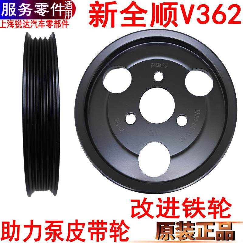 适用新全顺助力泵皮带轮新全顺助力轮皮带轮V362皮带轮
