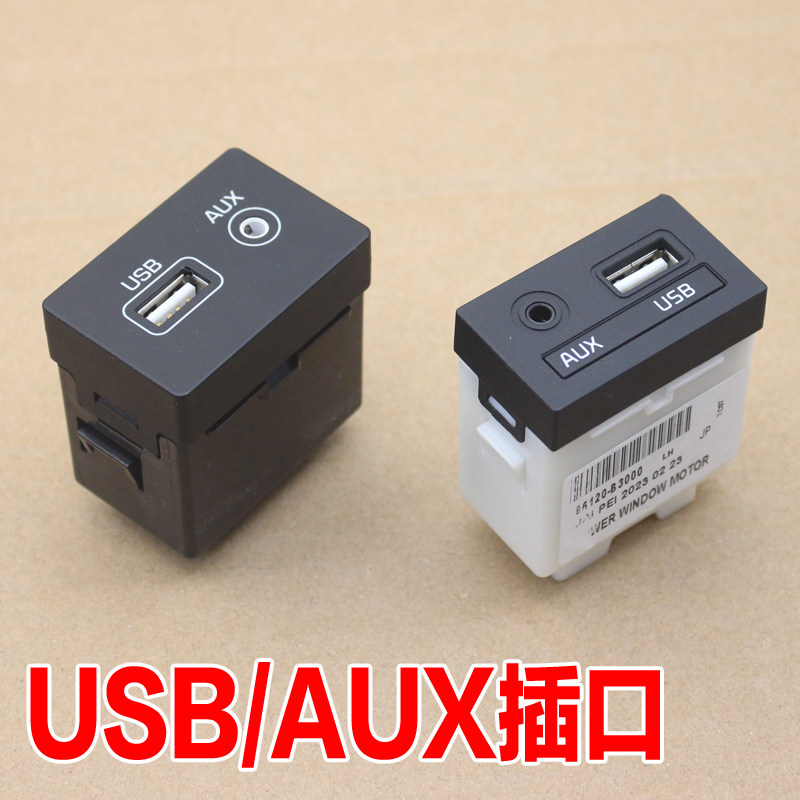 适配起亚k3现代朗动名图汽车usb电源插口插座aux音频插口原厂配件