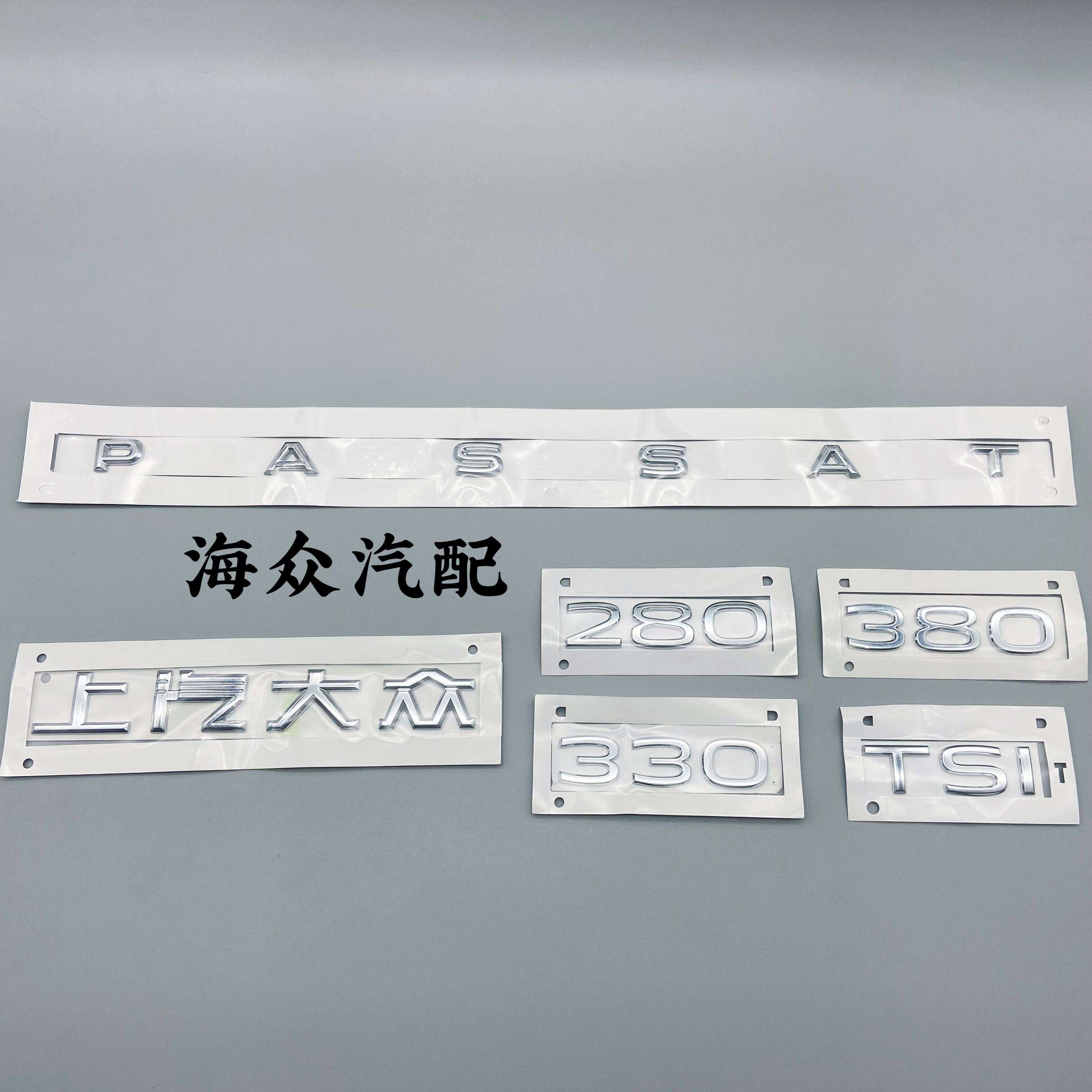 帕萨特途岳 朗逸途观L原厂字母贴车尾车标改装280 330 380TSI字标