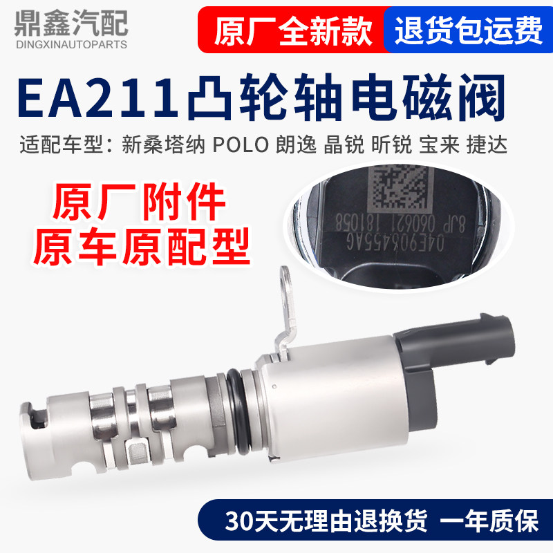 适配新桑塔纳POLO朗逸晶锐昕锐宝来捷达凸轮轴控制阀电磁阀传感器