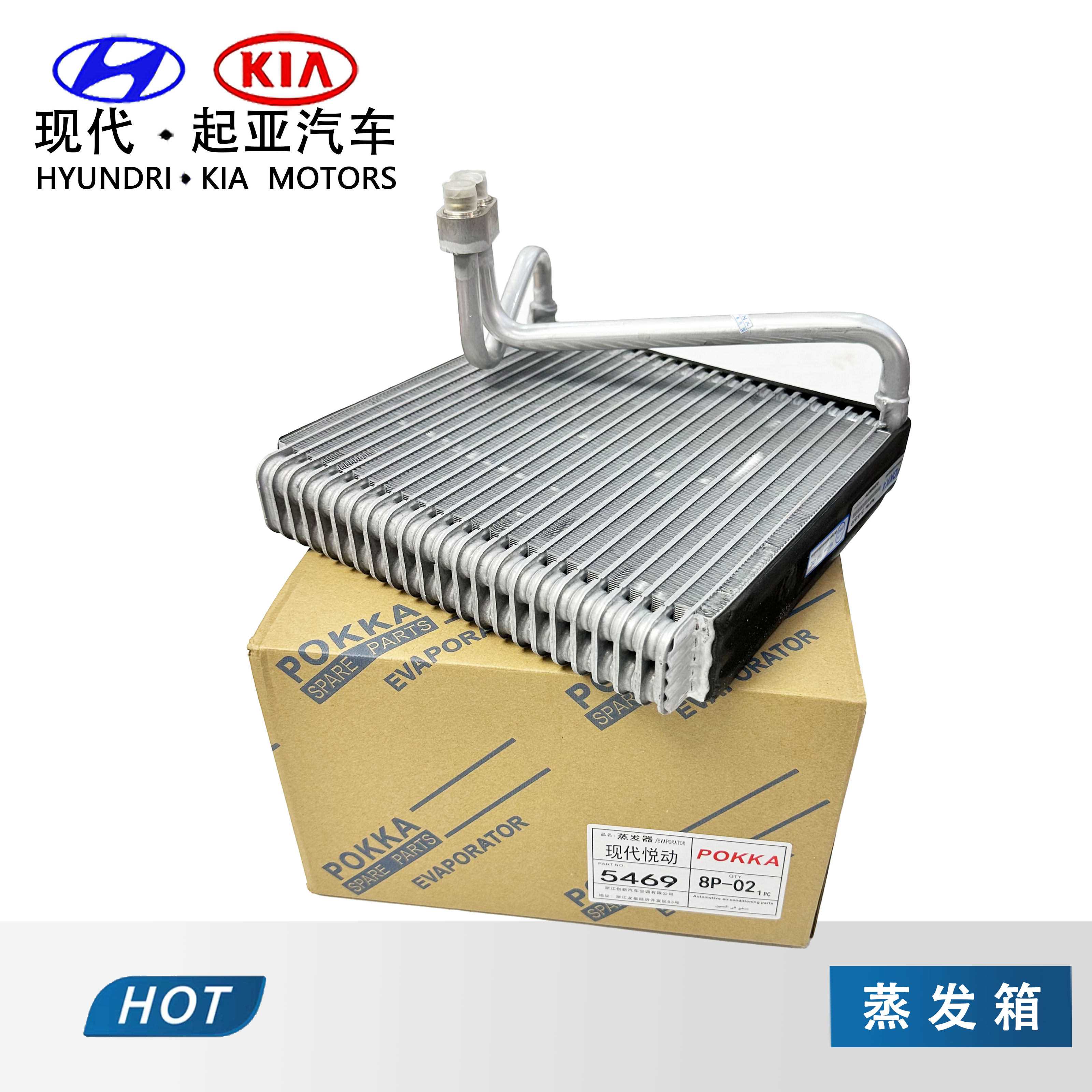 现代KIA福瑞迪K2伊兰特空调蒸发箱朗动名图索八悦动领动IX35瑞纳