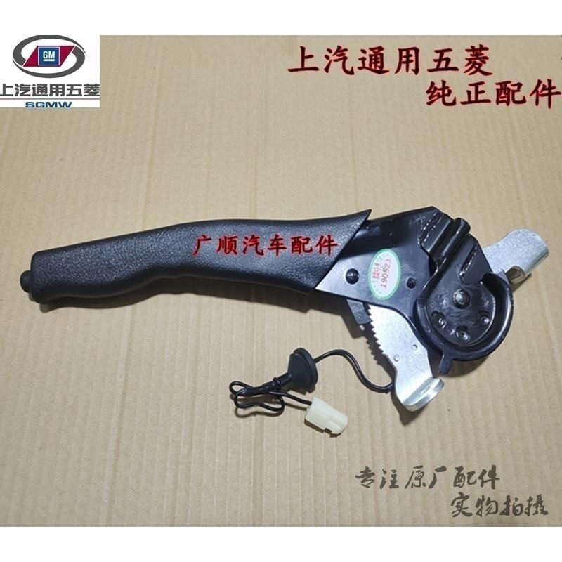 原厂五菱荣光6407/6450/荣光小卡手刹车柄刀手制动器驻车制动器
