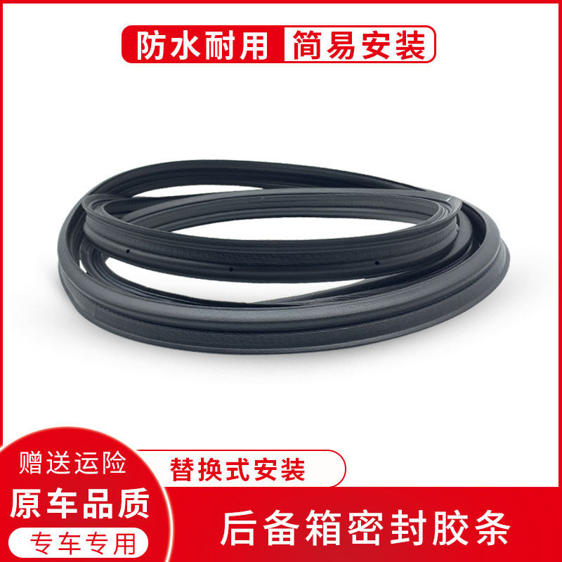 适用雅阁飞度思迪锋范理念凌派CRV思域后备箱胶条尾箱盖密封条