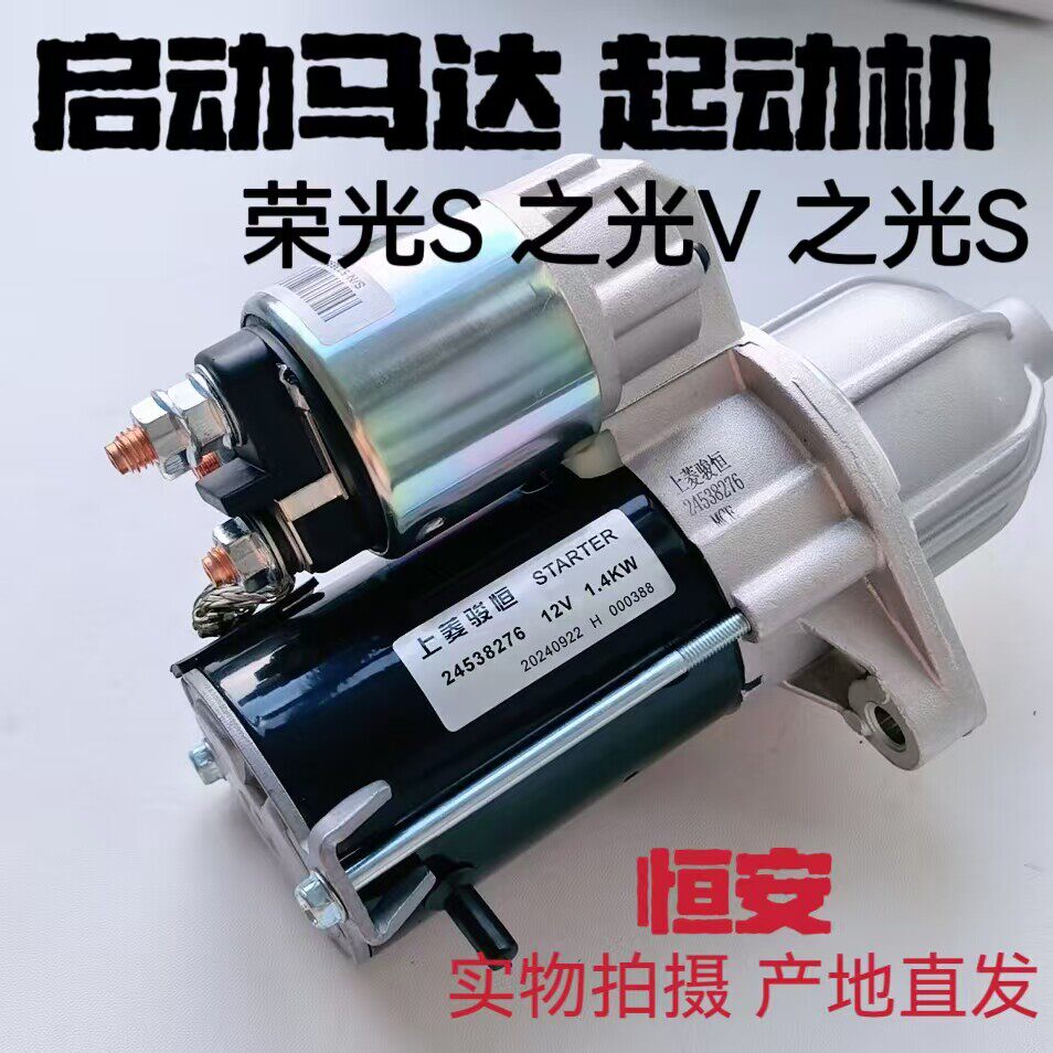 适用五菱荣光S之光V之光S荣光N12 LSI MCE启动机起动机启动马达
