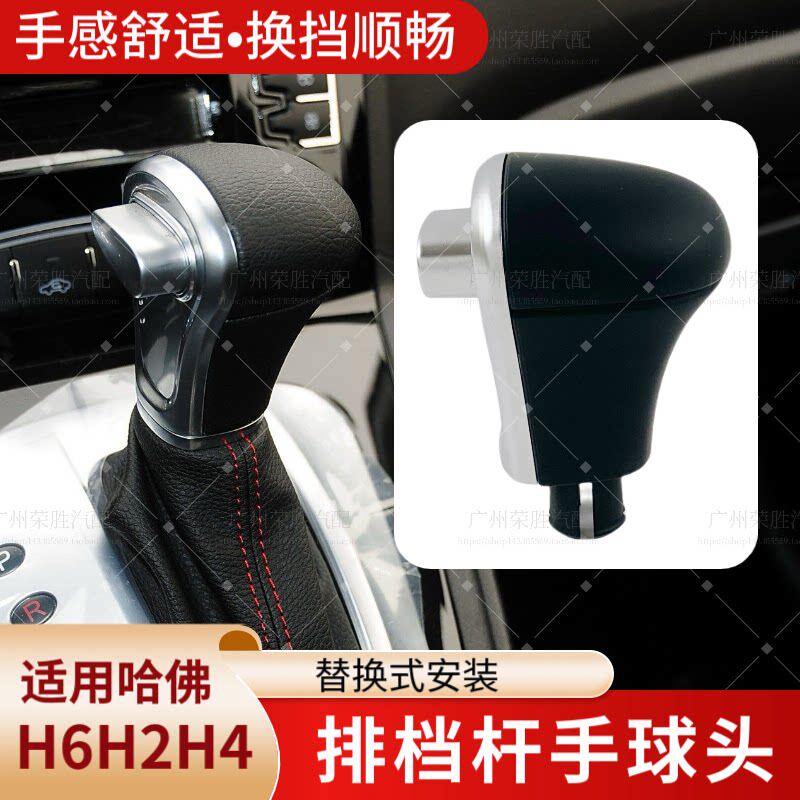 适用哈弗H6酷派coupe排档杆换挡手球M6H2H4H7挂档杆手柄挡把头