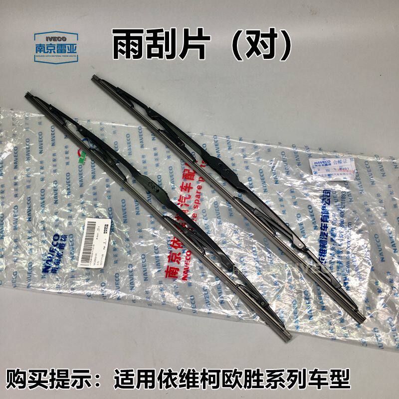南京依维柯原厂欧胜雨刮片 宇通房车雨刷片 DAILY 配套刮刷胶条