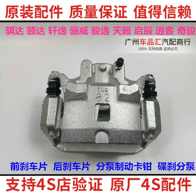适用日产骐达颐达轩逸LIVINA逍客刹车分泵前后刹车片分泵制动卡钳