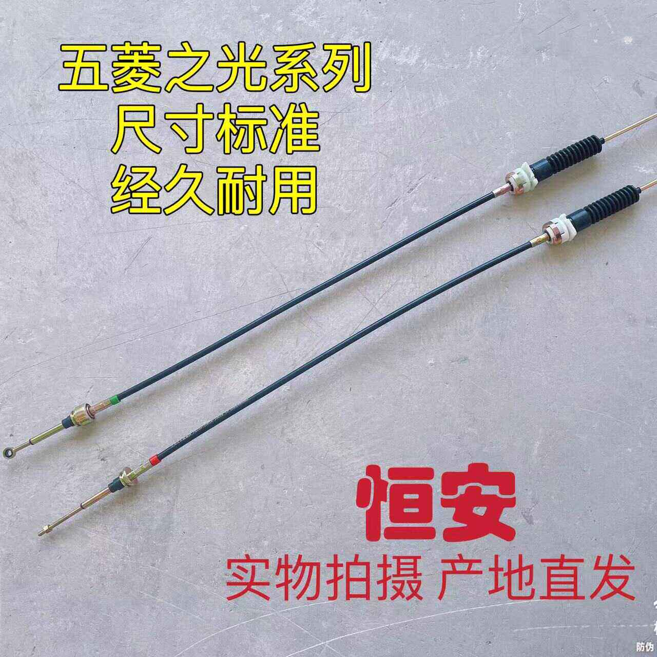 五菱之光/S 6376 6400 6388 6390 换档线 挂档线选档换位拉线拉索