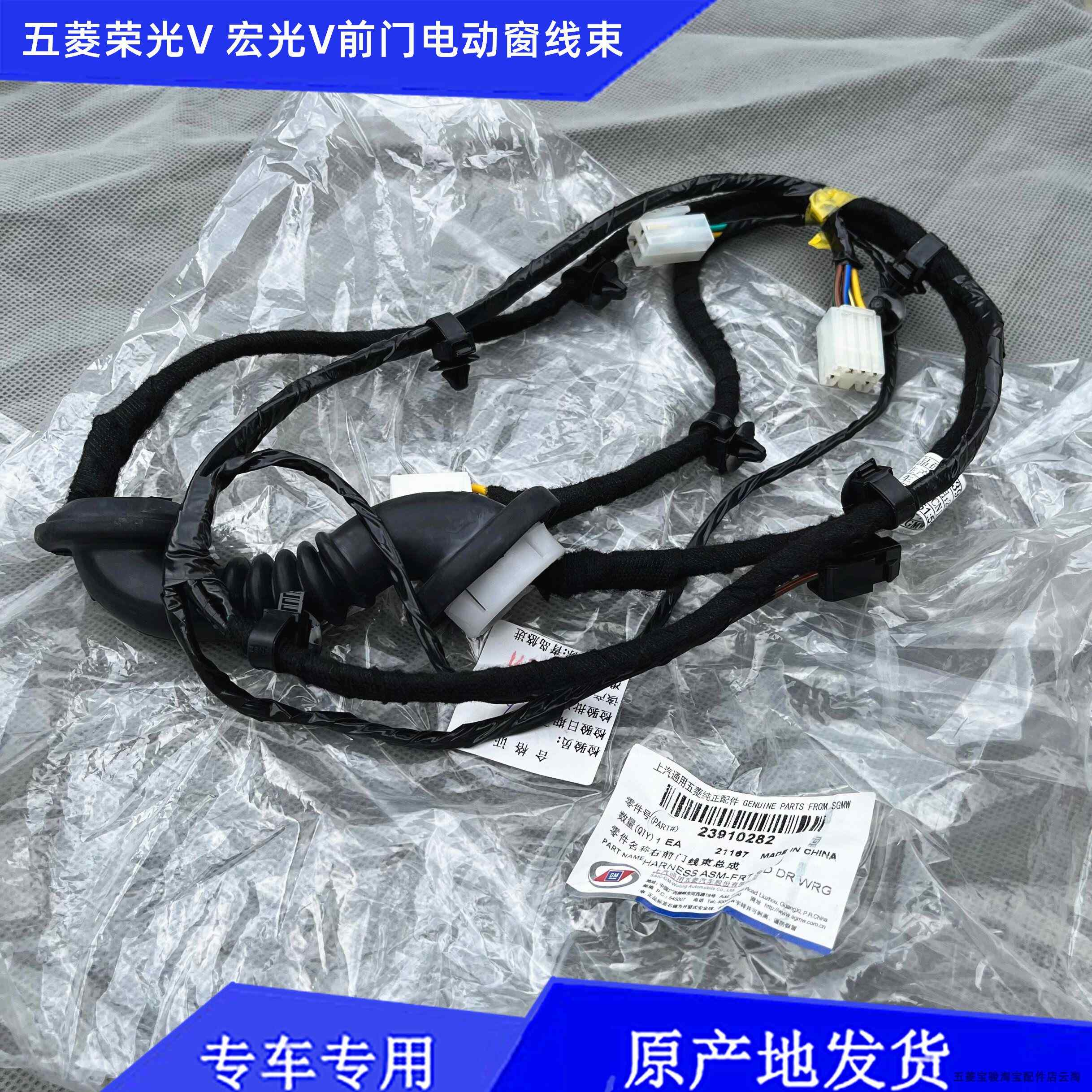 五菱荣光/S/V宏光V 前门电动窗线束车门玻璃升降器接头插口开关线