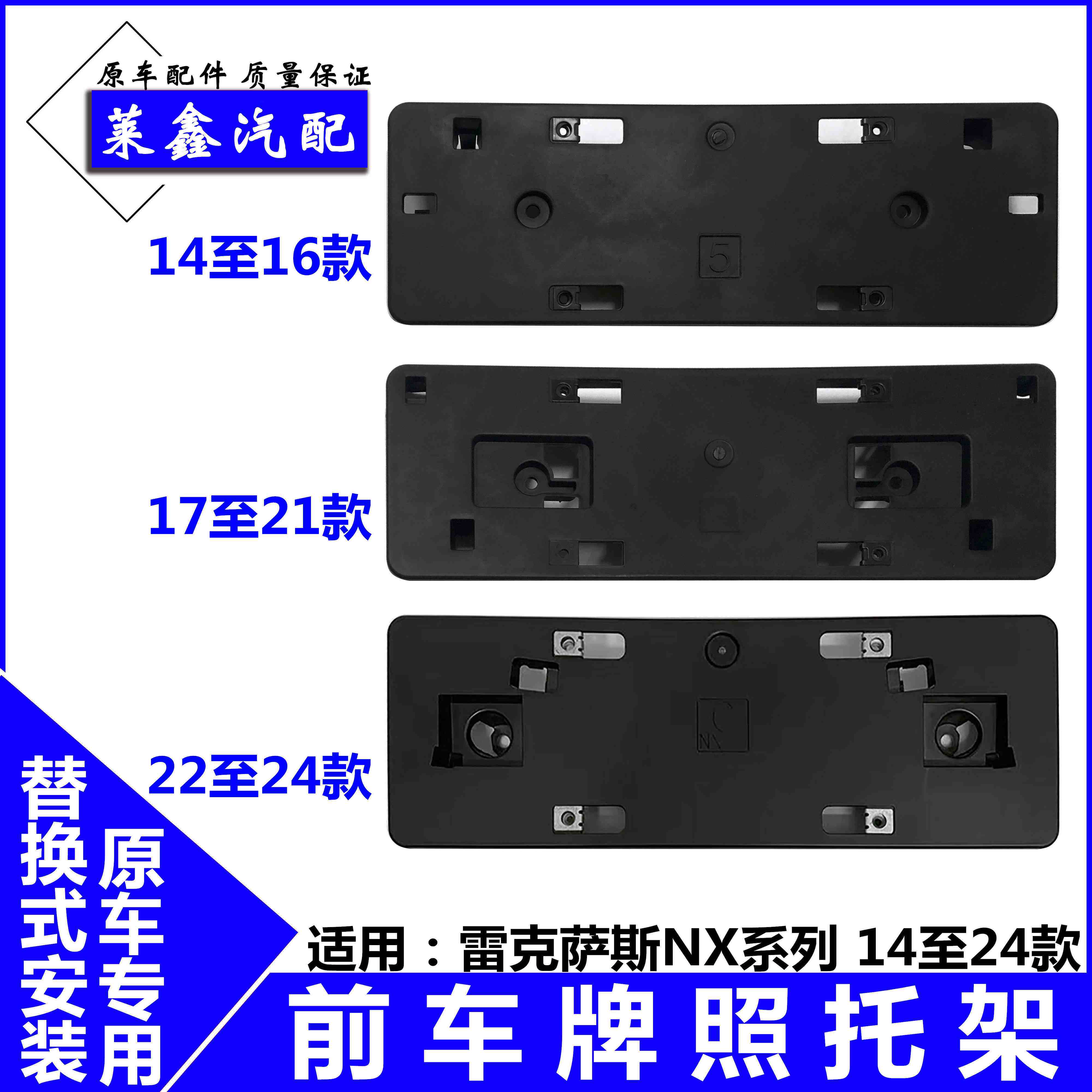 适用14151617至24款凌志NX200T NX300H前板车牌固定托架