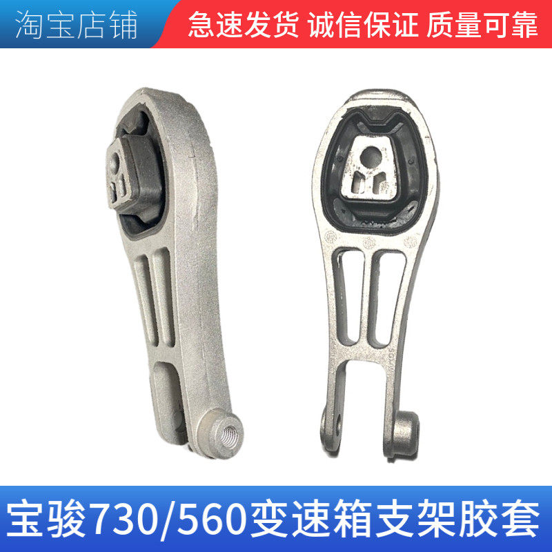 宝骏730 560变速箱后 变速器减震衬套1.5 1.8发动机脚胶配件