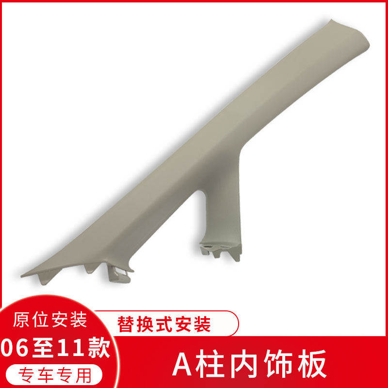 适用八代思域思铭A柱饰板06 08 09 11年款左右前立柱内饰板盖板