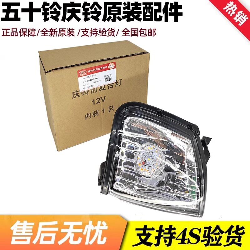 五十铃配件 庆铃皮卡 前方向灯 示宽灯 角灯 小灯 09款 边灯 原厂