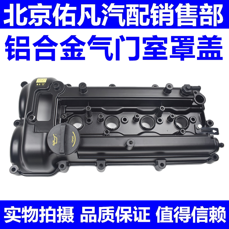适配现代朗动K3领动IX25发动机上盖气门室罩铝合金气门室盖总成