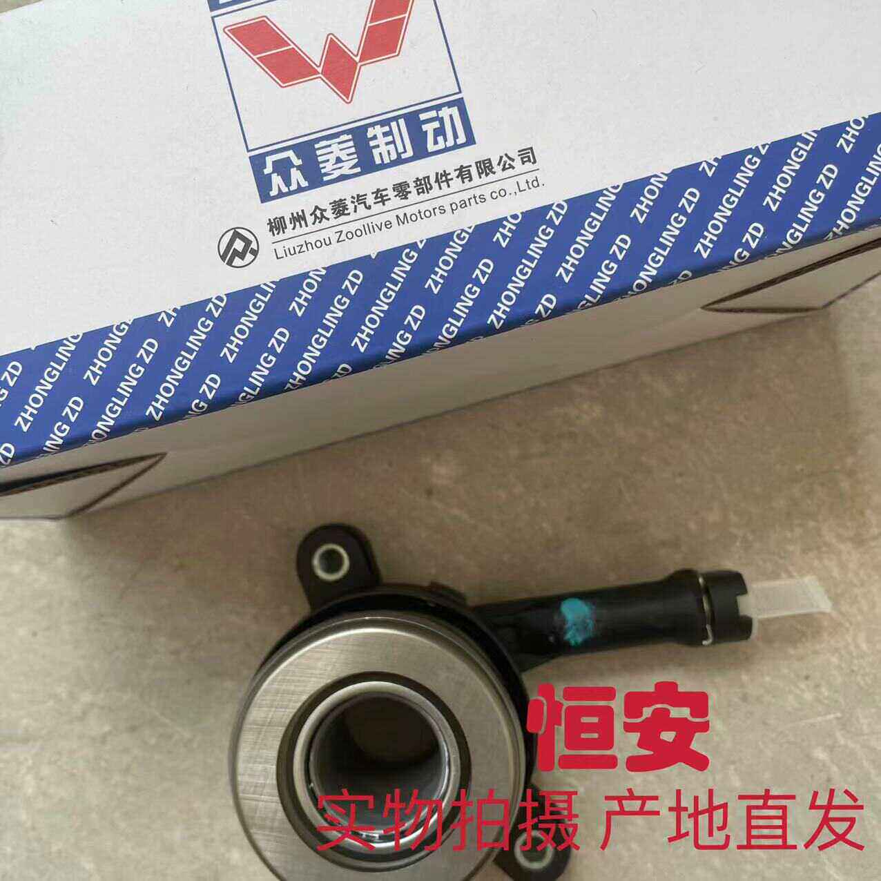 原厂宝骏730 560 530分离轴承离合器分泵 变速箱液压分离分泵总成