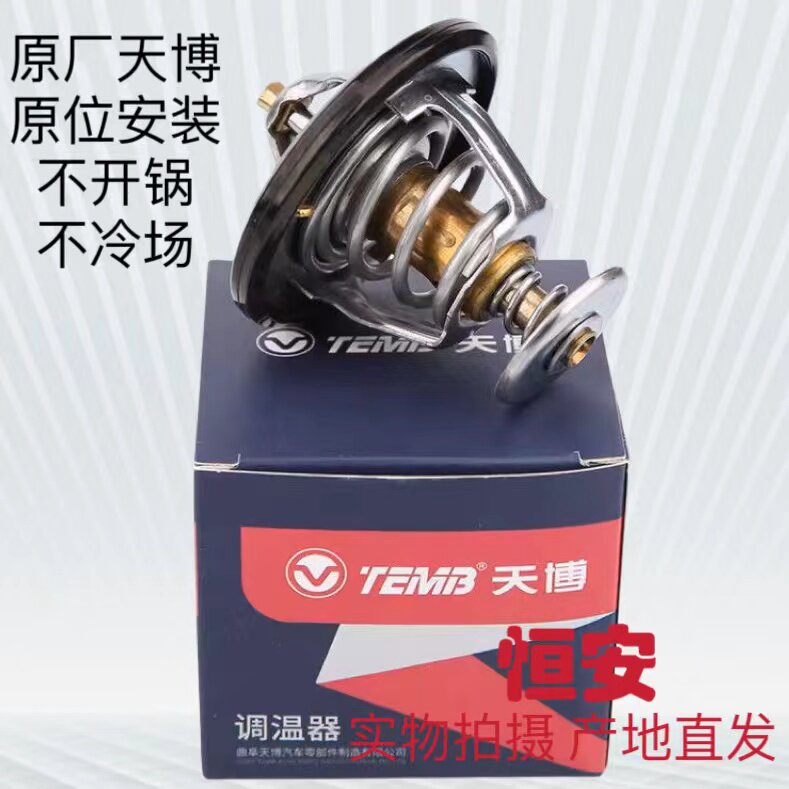 宝骏730 560 530 五菱征程 凯捷 荣光新卡 1.8L节温器 调温控温器