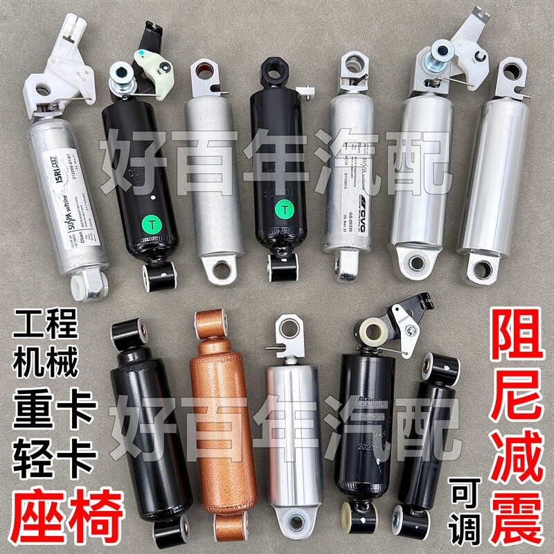 重卡轻卡货车航空座椅减震器阻尼器可调节变软硬超柔软小油缸配件