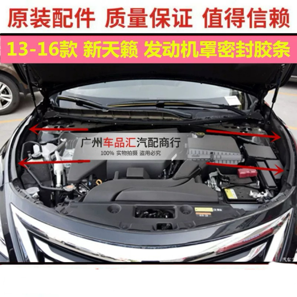 适用日产08-12 13-18款天籁叶子板密封条引擎盖胶条防水胶条