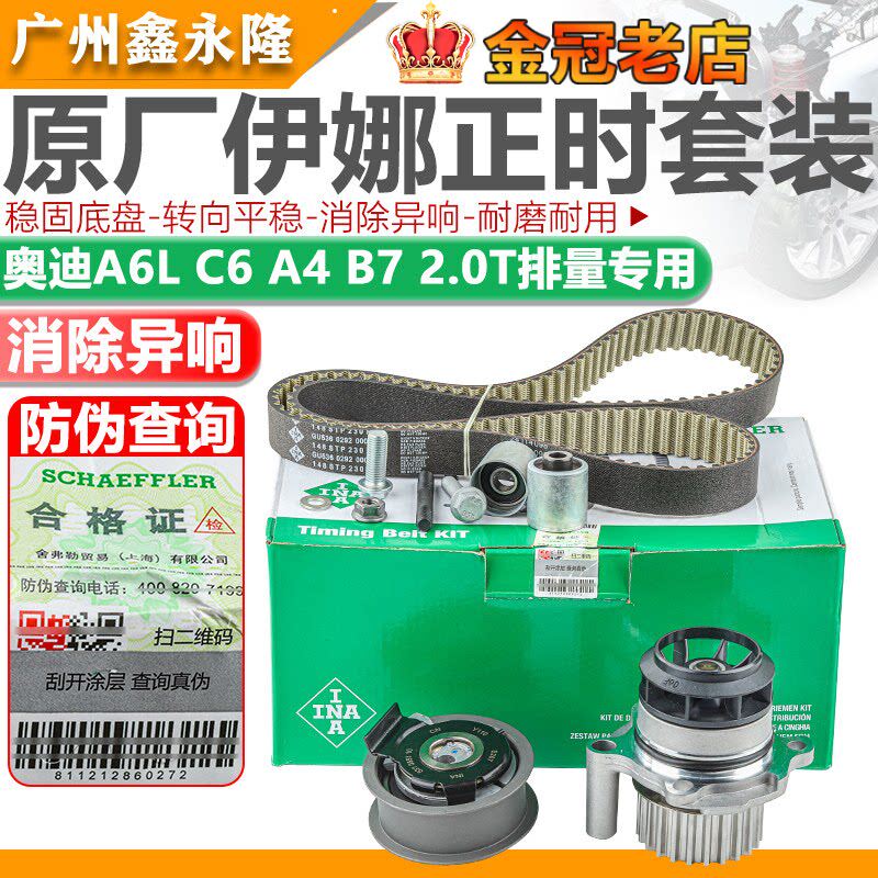 适配A6LC6A4B7TTR尚酷R高尔夫5正时套装时规皮带张涨紧轮水泵