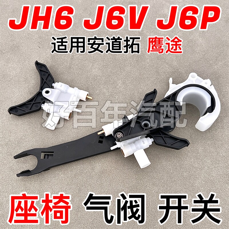 适用解放JH6/J6V鹰途J6P安道拓座椅高度阀调节开关控制气路配件J7