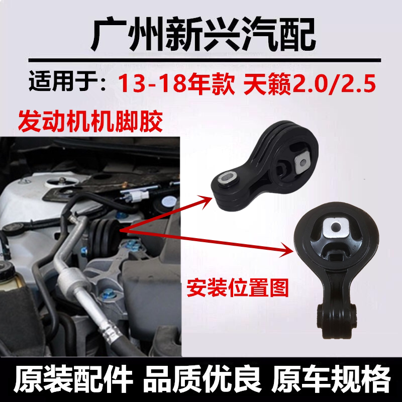 适用日产13 14 15 16 17 18款天籁引擎固定波箱胶机脚胶