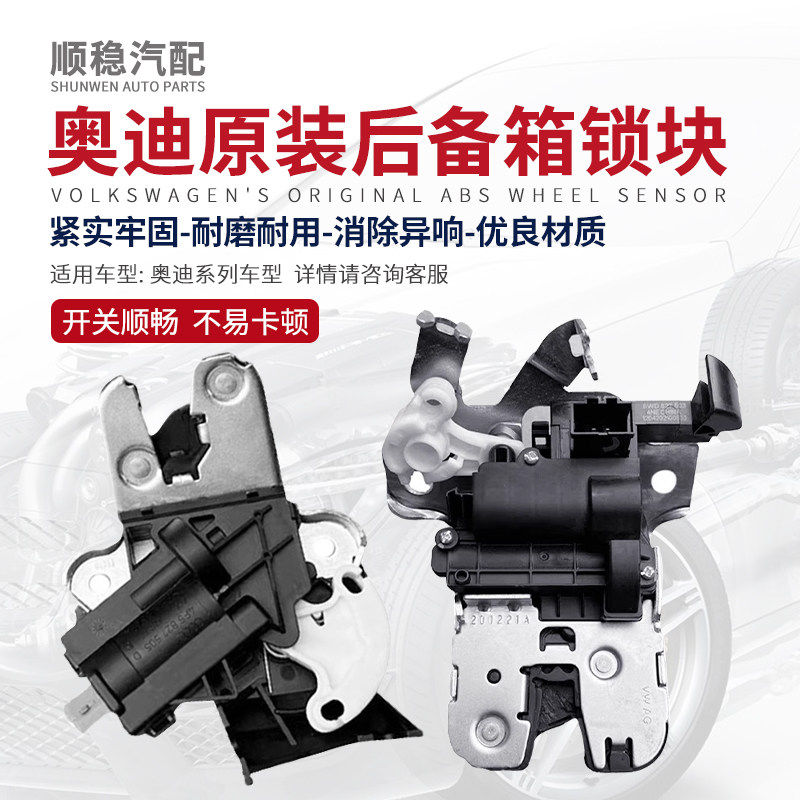 适配A4L A6L A3 Q3 Q5 Q7 A5后备箱锁块电机后尾门行李箱锁块