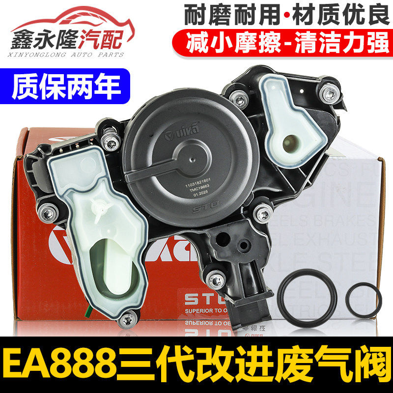 适配A4LQ5 A6L迈腾B8 EA888三代机改进型排气阀油气分离器