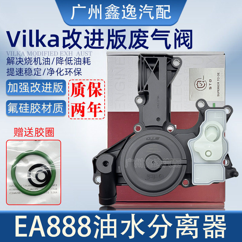 适用A4LA6LQ3Q5途观迈腾昊锐CC野帝明锐油水油气分离器废气阀
