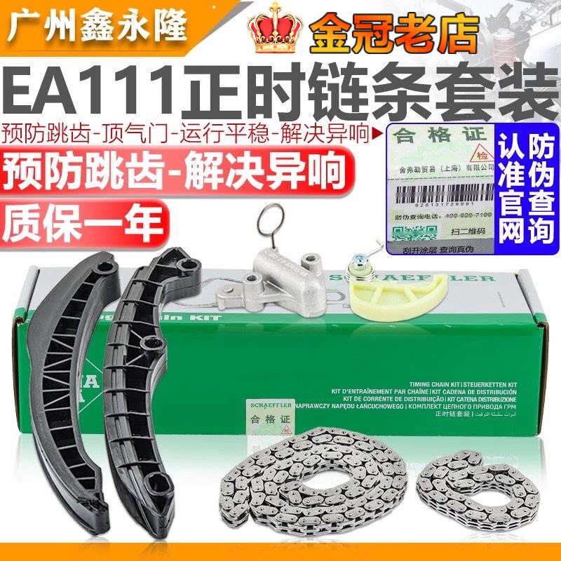 高尔夫6途安昊锐野帝速派高6发动机时规张涨紧器正时链条皮带套装