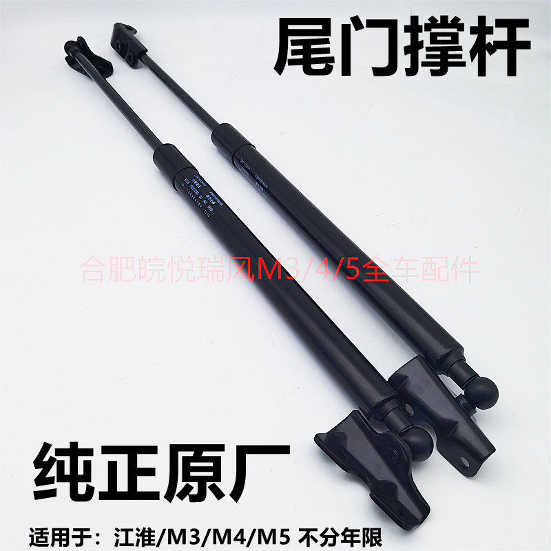 适用江淮瑞风M5M44商务车尾门撑杆后门备箱液压助力器耐用配件