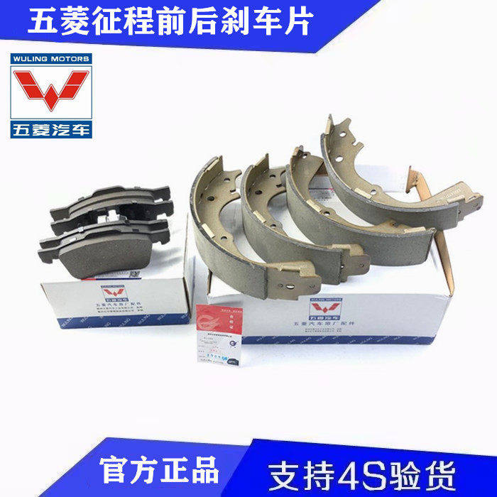 五菱15-17款征程刹车片 前制蹄片 征程前后刹车皮专用刹车块