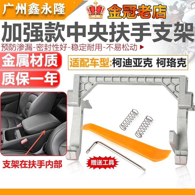 适用斯柯达柯迪亚克柯中央扶手箱配件卡扣限位器高低调节