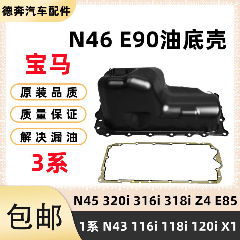 适用BMWN46引擎3系5系320 318密封垫X1E84118 120原厂油底壳