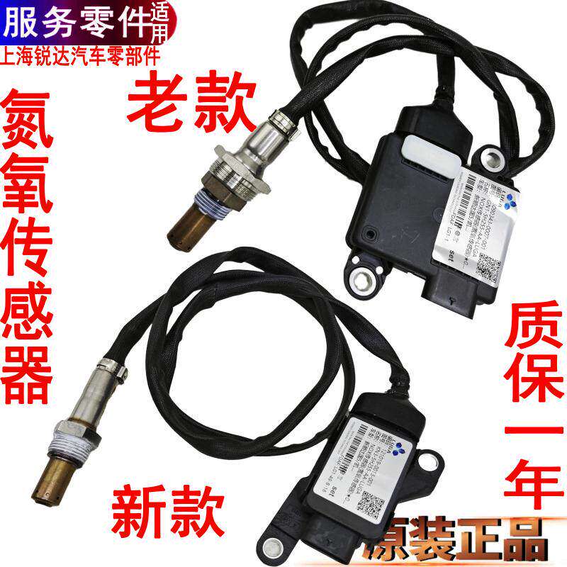适用江铃顺达凯运凯锐NOX氮氧传感器0281006878特顺三元催化感应