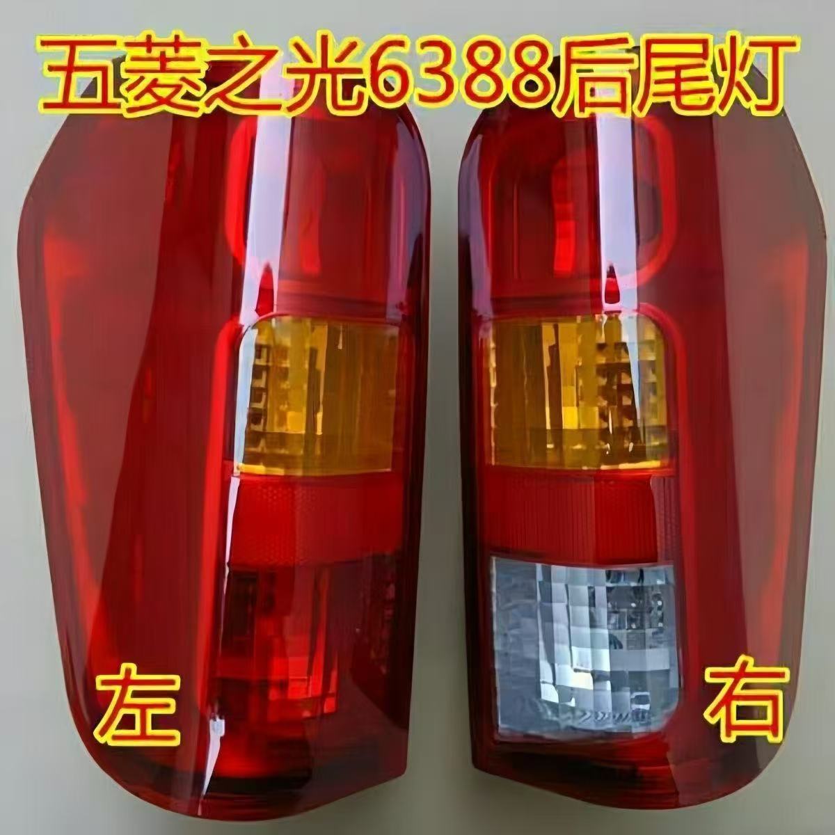 正厂五菱之光6388 6389 6413 后尾灯总成 车倒车后尾灯
