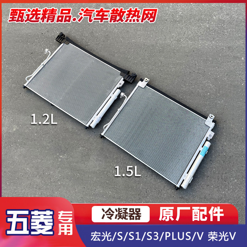 五菱宏光/S/S1/S3/PLUS/V 荣光V空调冷凝器 汽车发动机制冷散热器