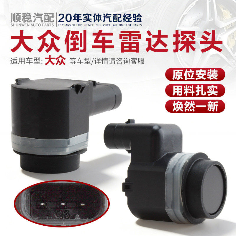 福斯倒车雷达监视器速迈腾CC高67宝来新PassatTiguan探岳前后杠电