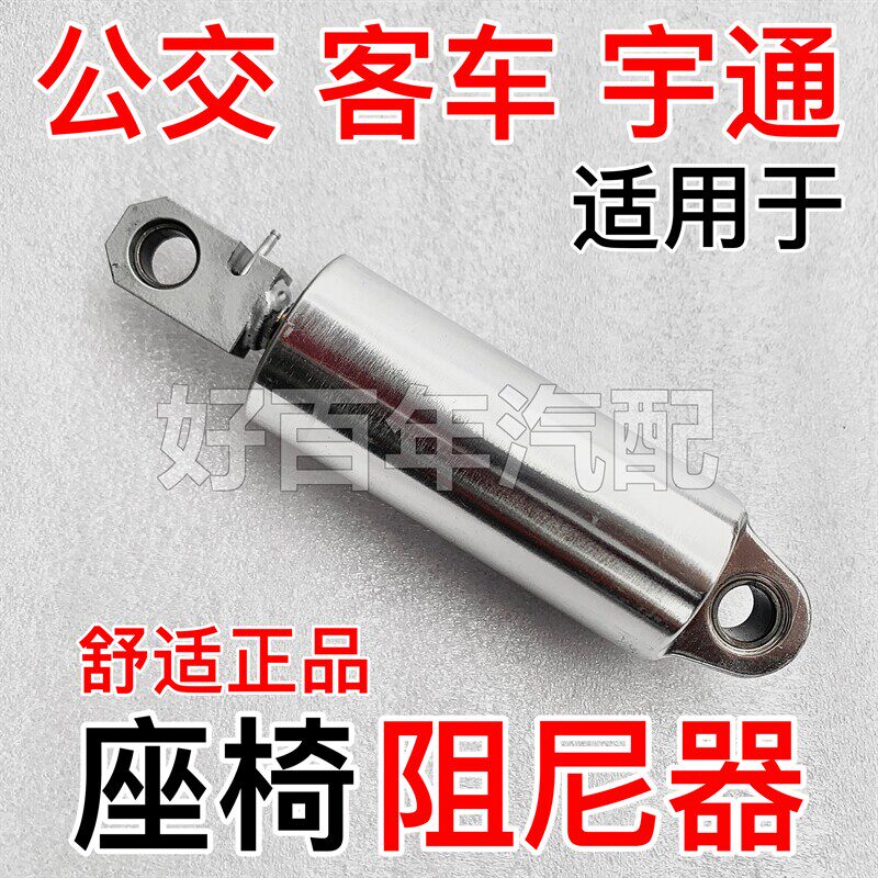 适用宇通客车大中巴客车校车可调节座椅阻尼器减震油缸超软柔配件