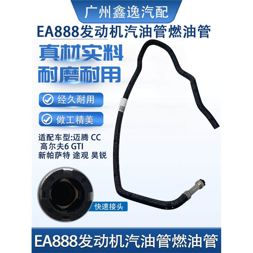 适用迈腾CC高尔夫6GTI新帕萨特途观昊锐 EA888发动机汽油管燃油管