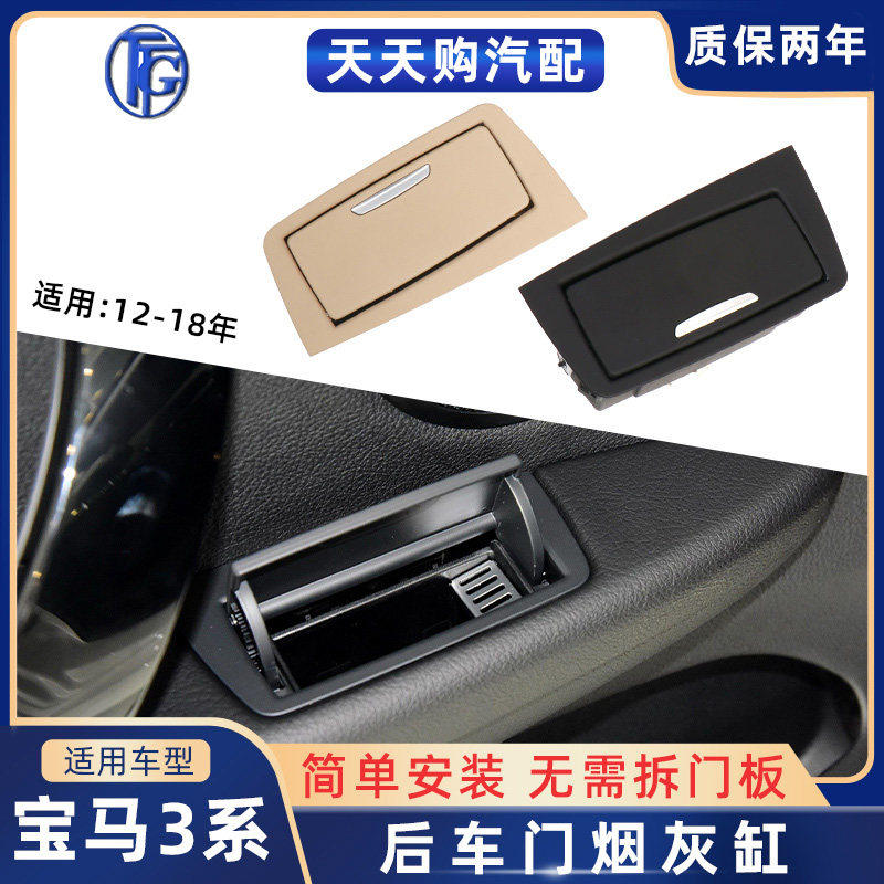 适用BMW3系车门后排烟灰缸318li 320三系后座烟灰盒子盖板F30F35