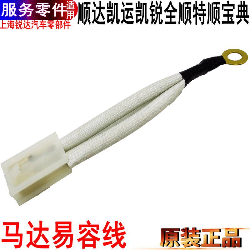 适用江铃易熔线起动机马达顺达凯运凯锐全顺起动机易容线保险线