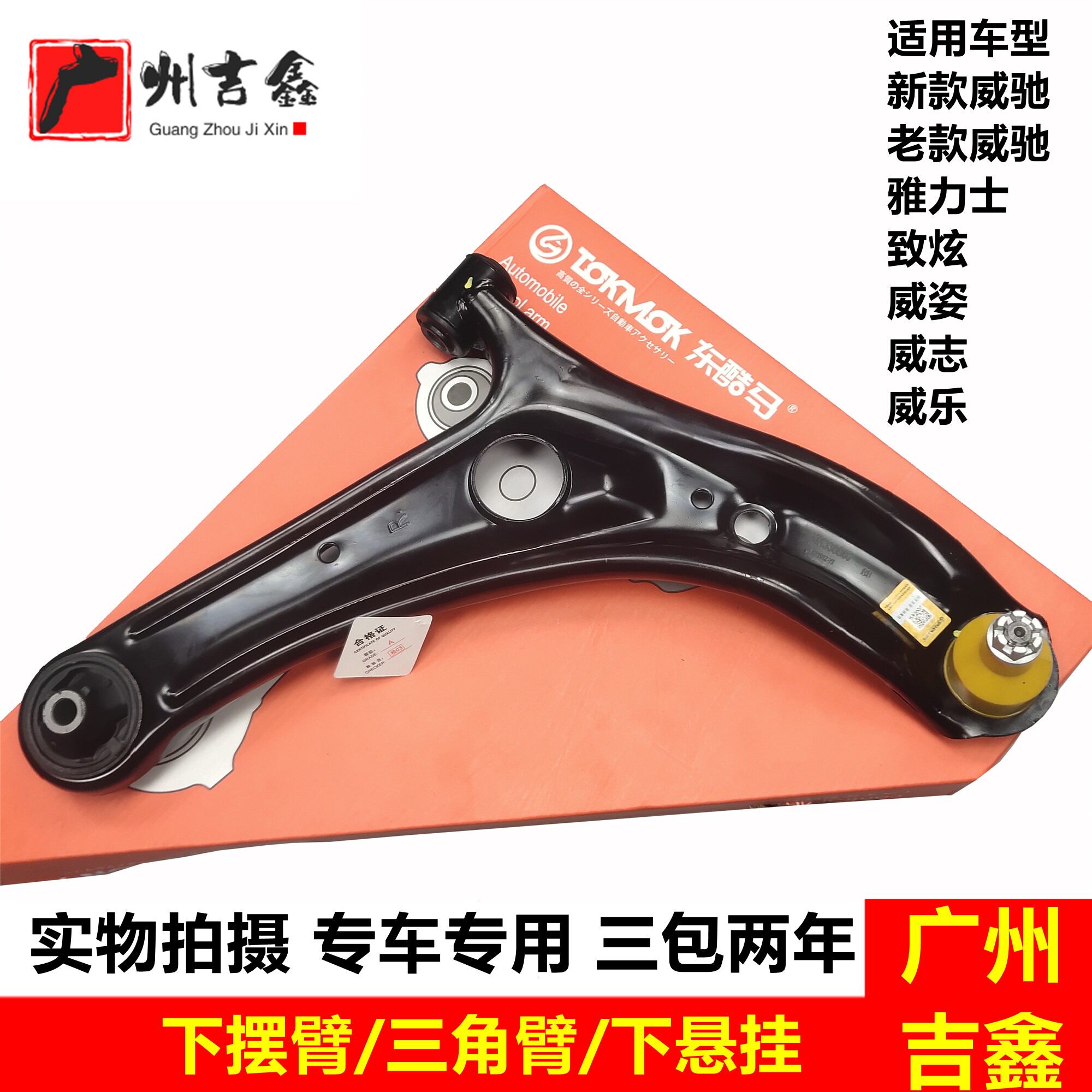 适配Toyota威驰威姿威志威乐雅力士致炫下摆臂三角臂下支臂正厂