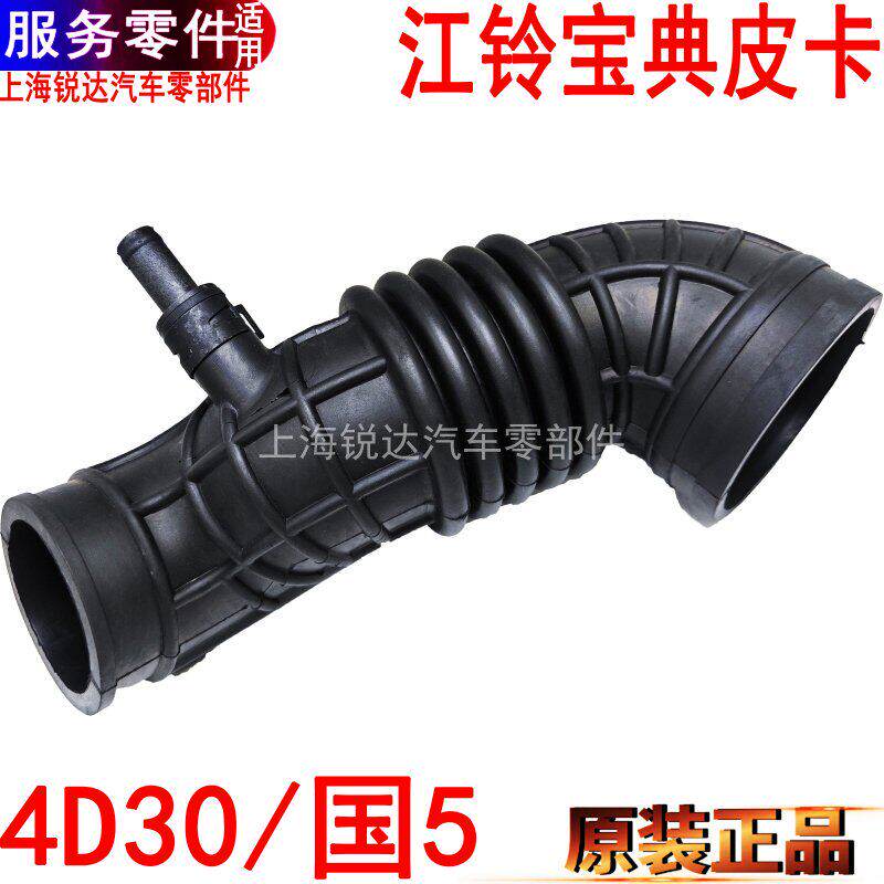 适用江铃宝典进气管进气胶管橡胶宝典皮卡增压器进气管4D30