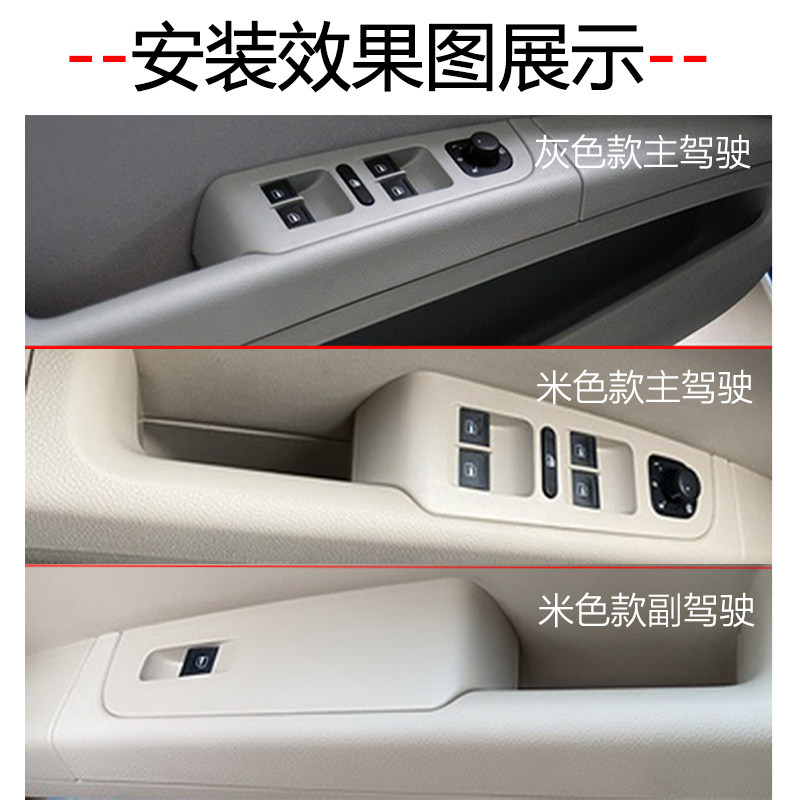 适配斯柯达昊锐车门内拉手门板扶手把手升降器开关框改装配件昊锐