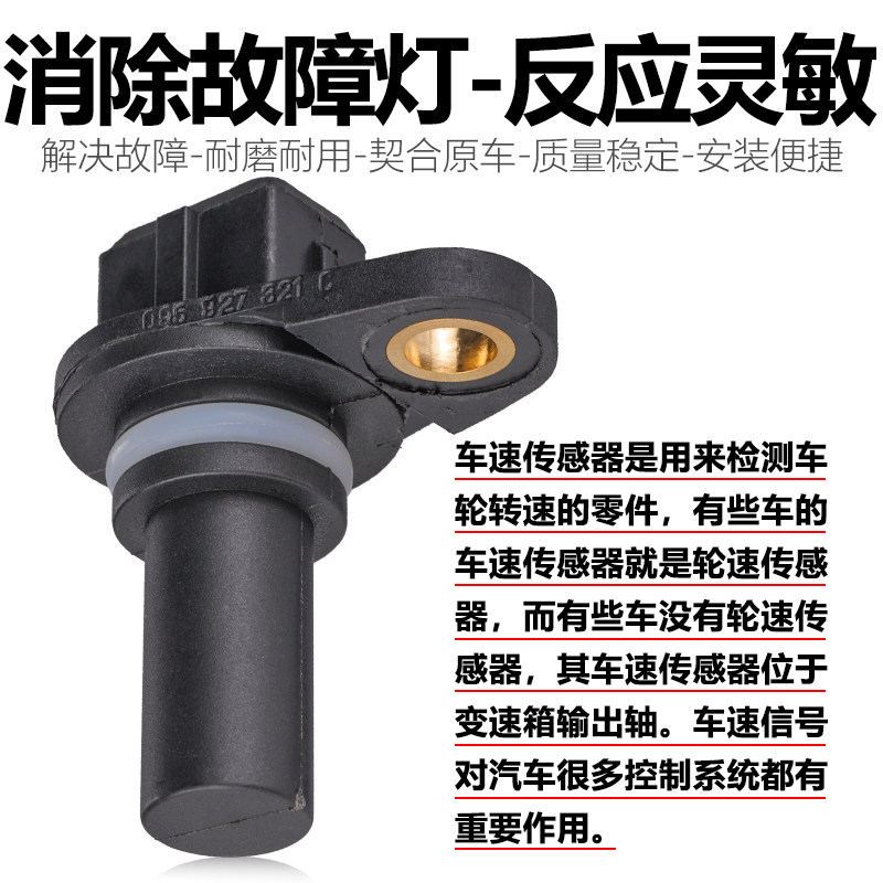适配帕萨特B5A6C5领驭俊杰捷达王变速箱车速传感器速度转速传感器
