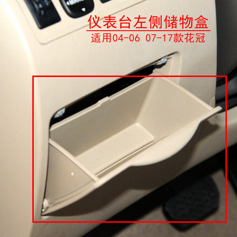 丰田04-07-17年花冠硬盒仪表台储物盒弹簧片方向盘左收纳盒