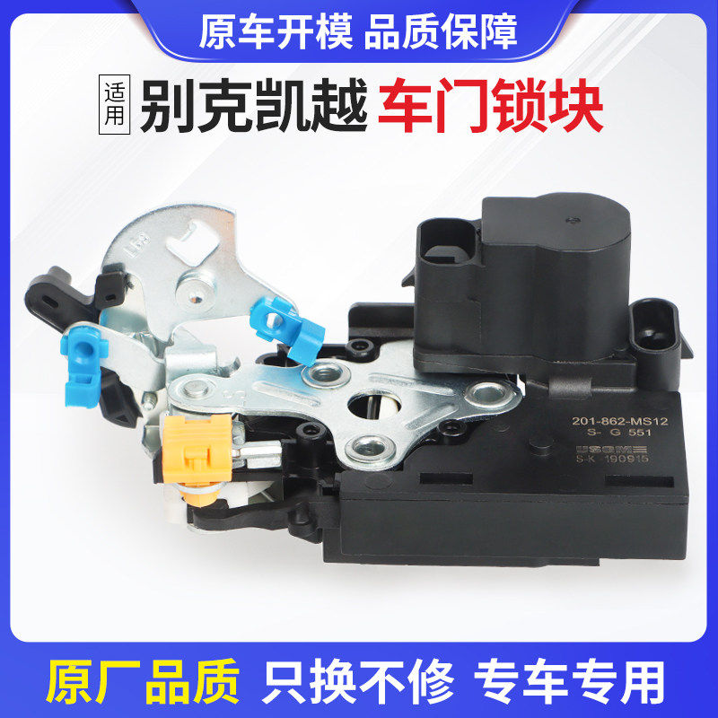 适用别克凯越车门锁块总成乐风赛欧汽车门锁闭锁器中控锁左右前后